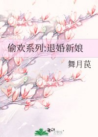 偷欢系列:退婚新娘